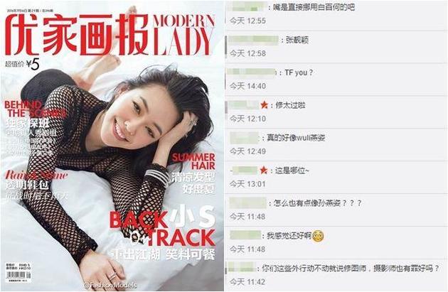 小S登上杂志封面,却被讥修图修过头