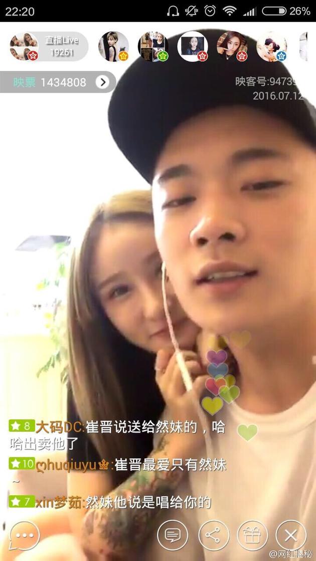 崔晋、张思然直播秀恩爱