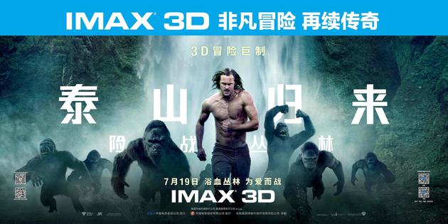 《泰山归来》IMAX海报