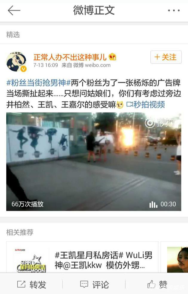 微博爆料粉丝争夺杨烁人形立牌