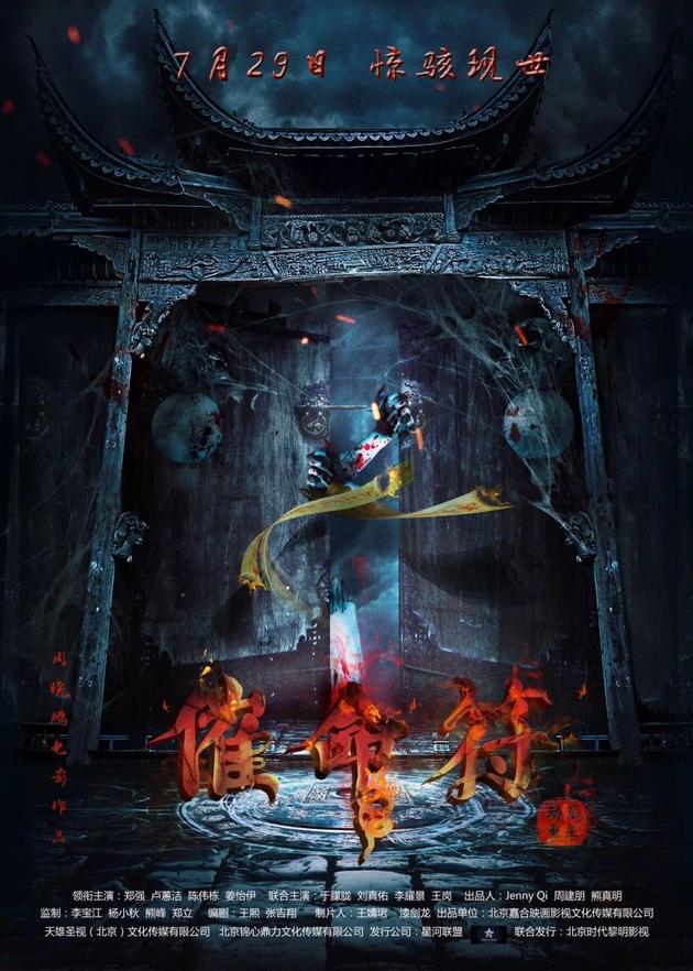 盗墓题材受捧 鲜肉力挺《催命符》729上映|催