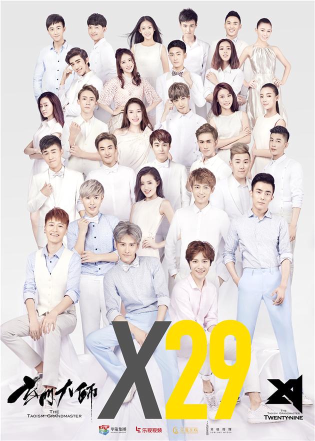 《玄门大师》曝概念海报 X29天团青春洋溢|《
