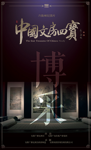 高精制作共赴文化之约