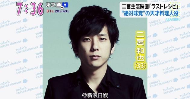 二宫和也资料图