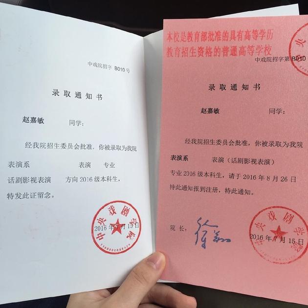 赵嘉敏晒录取通知书