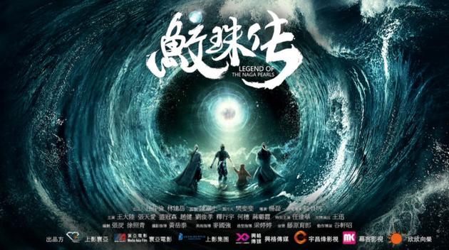 《鲛珠传》概念海报