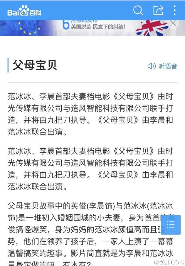 网传李晨、范冰冰出演的电影