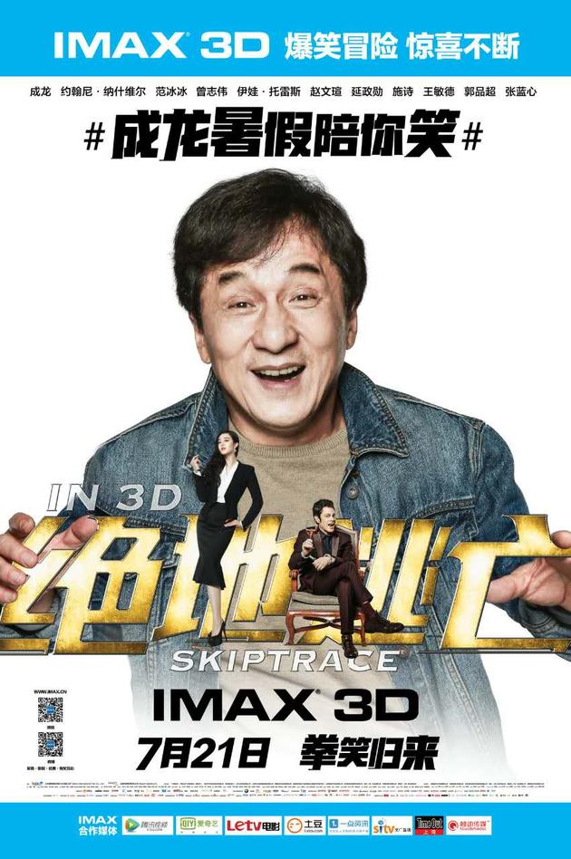 《绝地逃亡》IMAX海报