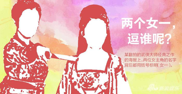 在某部翻拍武侠剧,两位女演员后都被标了(女一),逗谁呢?