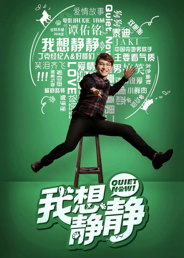 谭佑铭（又名谭杰希）