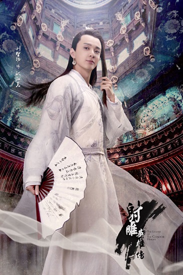 刘智扬《射雕英雄传》欧阳克海报