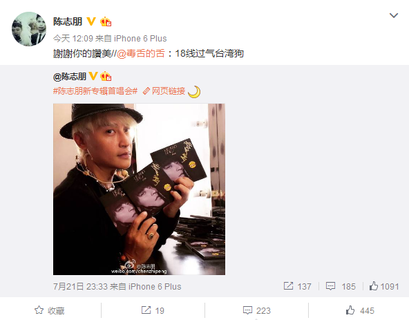 陈志朋微博截图
