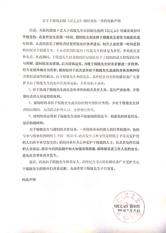 致歉声明