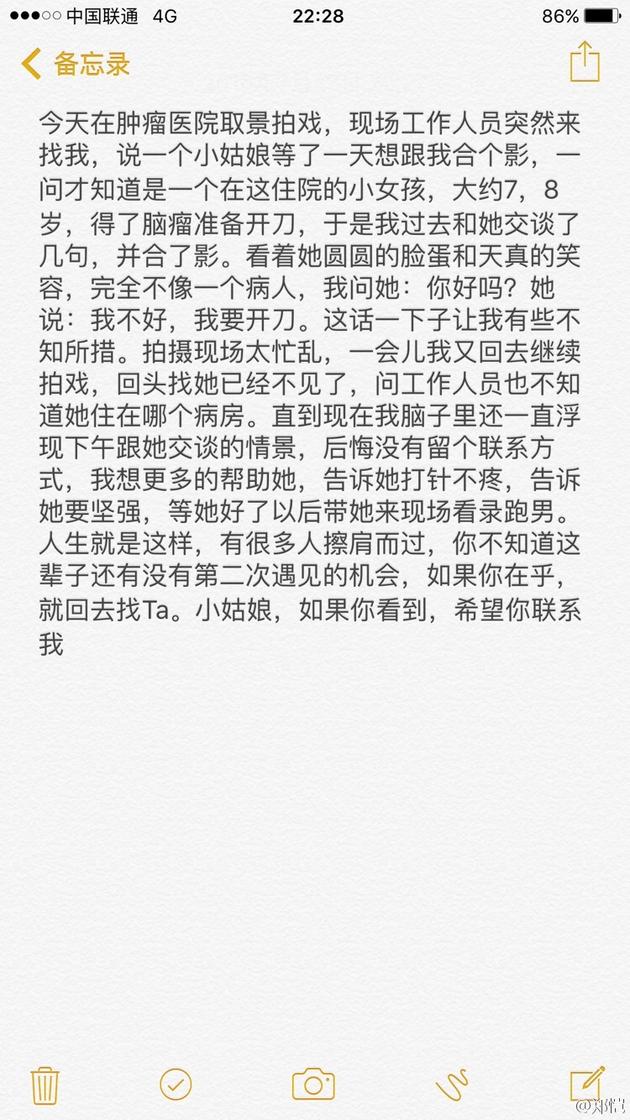 郑恺与小粉丝的故事
