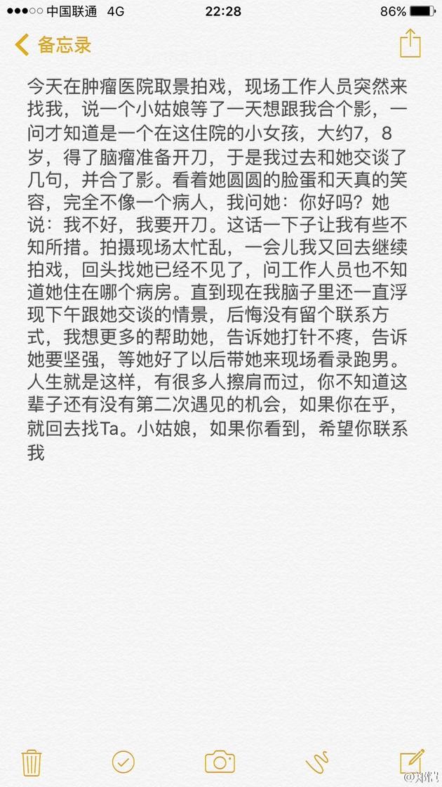 郑恺与小粉丝的故事