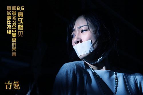 《古曼》导演大赞韩雪戏精 8月5恐怖放毒|张江南|韩雪|古曼_新浪娱乐_新浪网