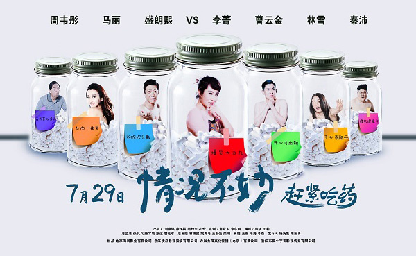 《情况不妙》公映海报