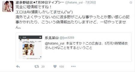 波多野结衣驳斥