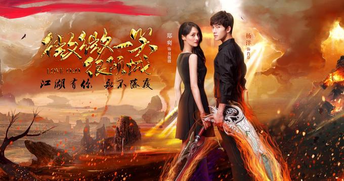 甜蜜蜜！《微微》倾城夫妇秒变江湖侠侣