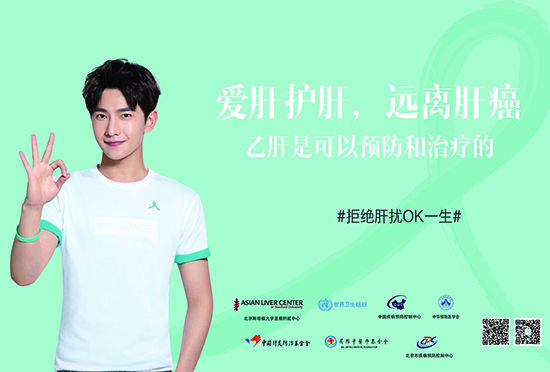 杨洋加入翡翠丝带行动 世界肝炎日为公益发声