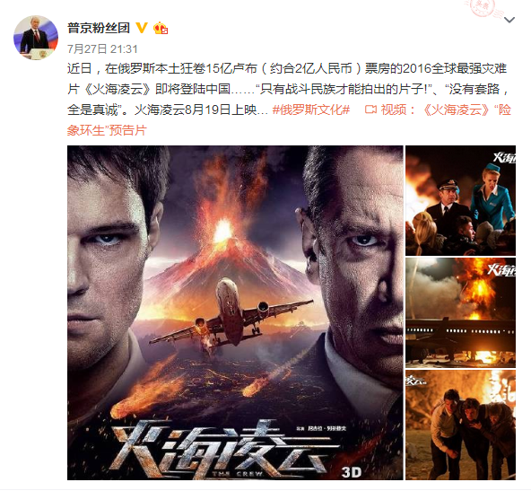 普京粉丝团力挺《火海凌云》