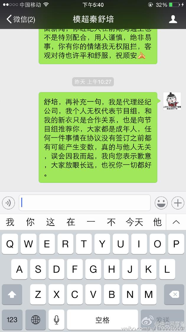 向秦舒培道歉