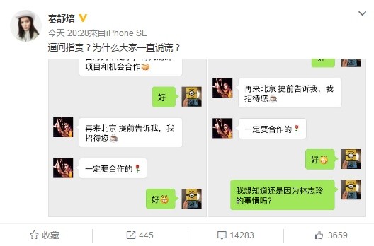 秦舒培发文“为什么大家一直说谎?”