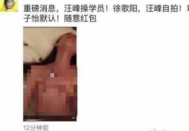 网传汪峰与徐歌阳不雅视频和不雅照