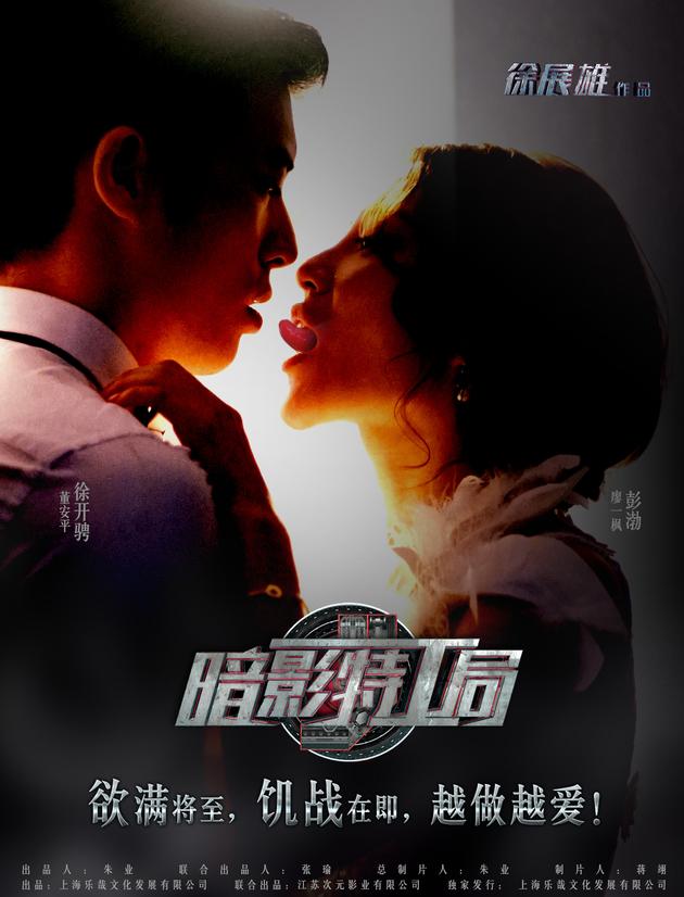 《暗影特工局》 激情海