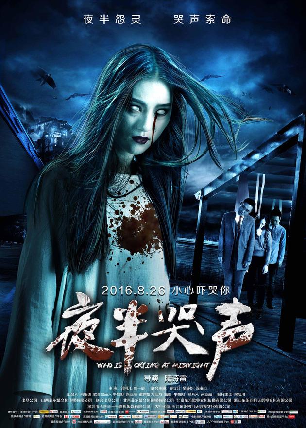 《夜半哭声》定档海报