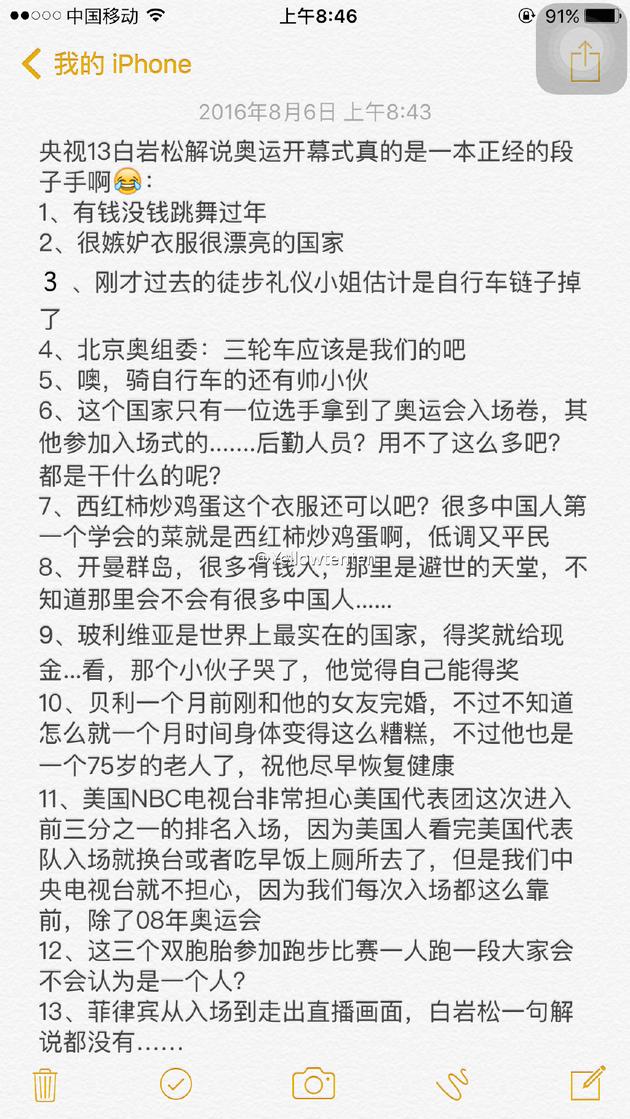 网友整理白岩松段子