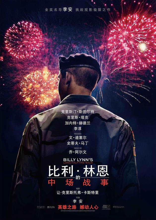 《比利·林恩的中场战事》中文版先导海报