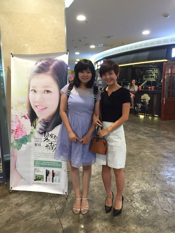 书迷和籽月合影