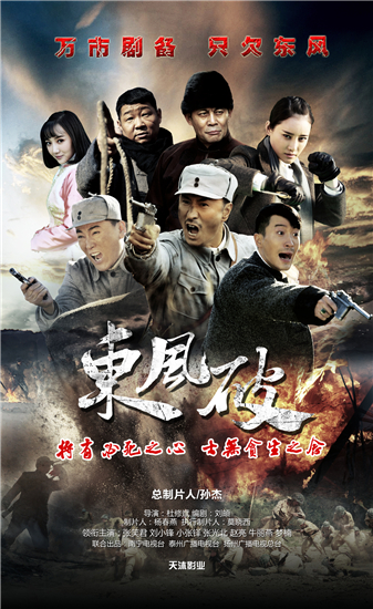 电视剧东风破演员表 全军突击特色武将大全