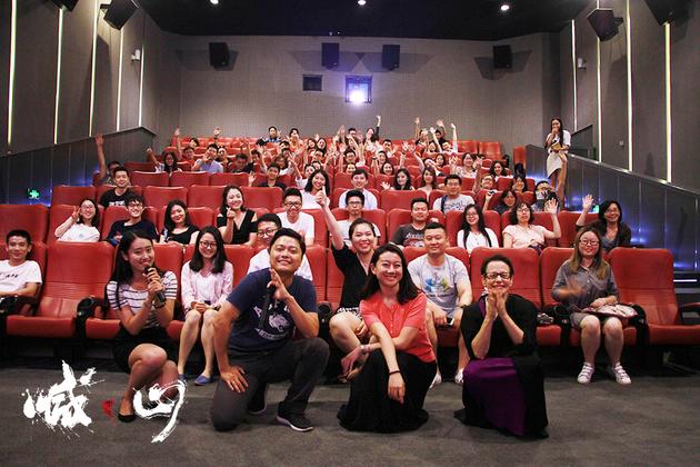 《喊·山》点映主创与观影团合影