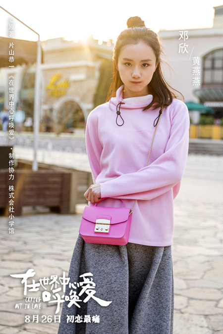 邓欣《在世界中心呼唤爱》