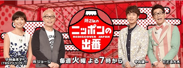 中丸雄一（右二）跨界主持节目，无预警来台令粉丝超兴奋。