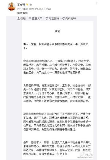 王宝强认证微博截图