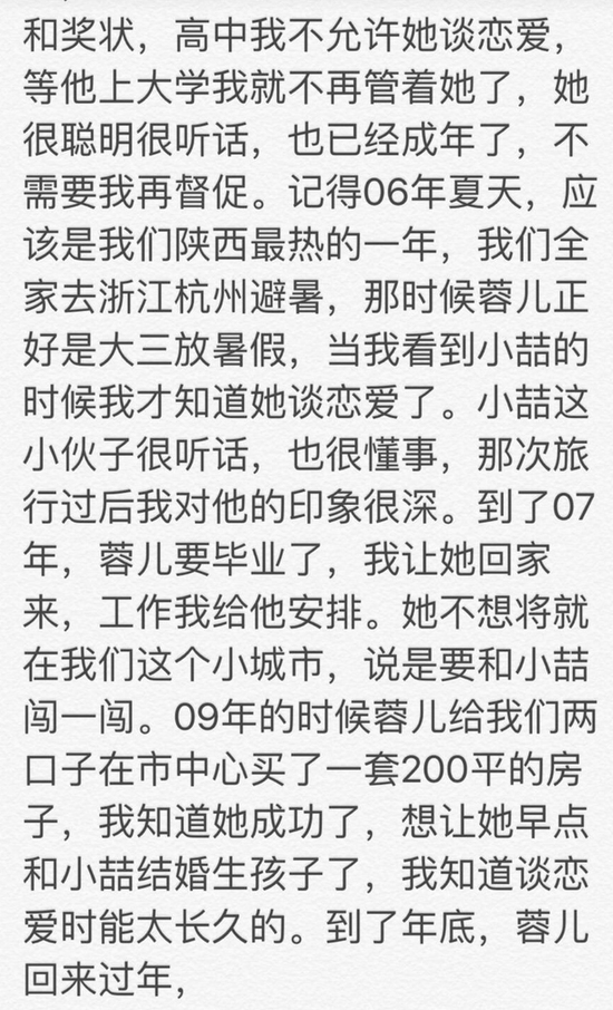 “马蓉父亲马阳”爆料内容