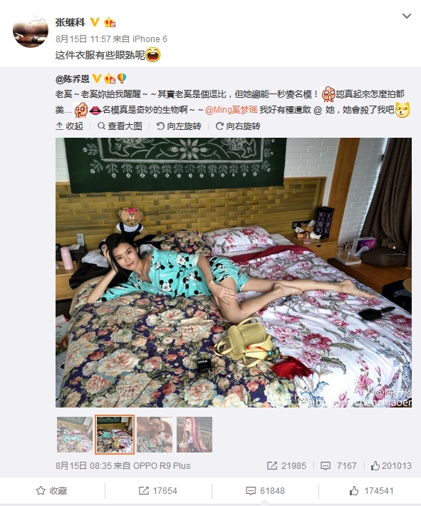 张继科微博