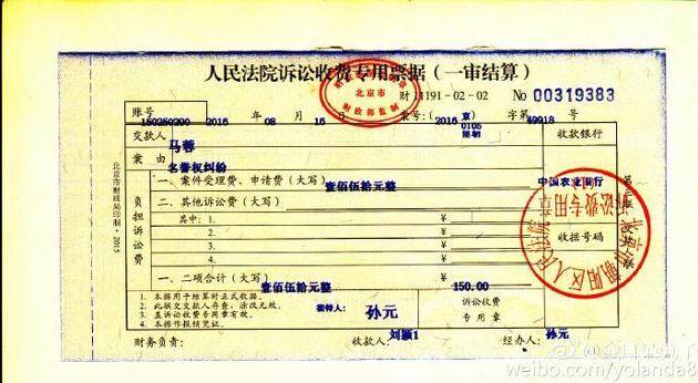 缴费收据
