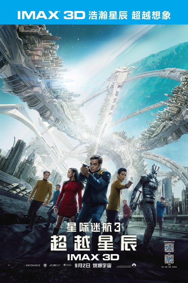 竖版海报【IMAX3D Star Trek Beyond】