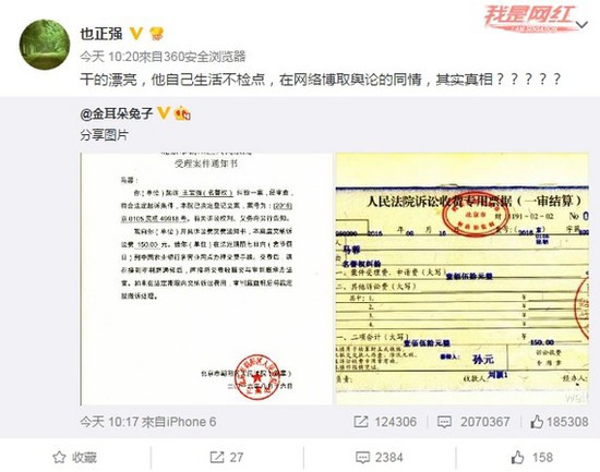 也正强被起底接连发文挺马蓉。