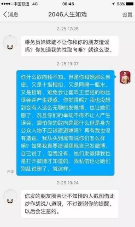 宋喆回复暗示自己是同性恋