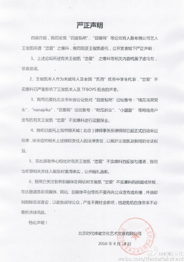 公司辟谣王俊凯恋爱传闻