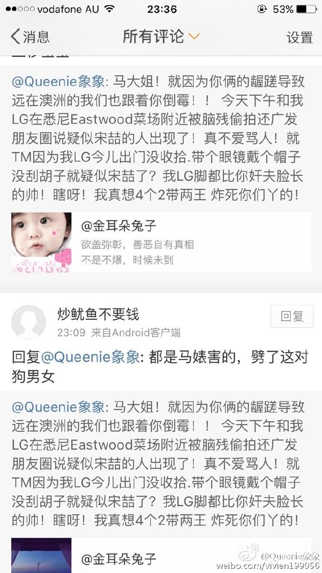 恶评截图