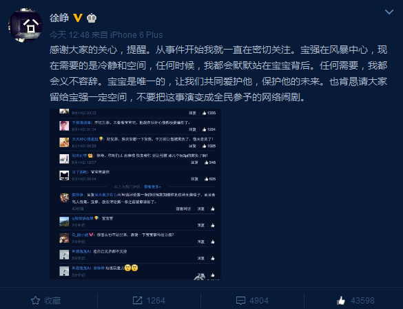 徐峥发微博支持王宝强:他需要冷静和空间|徐峥