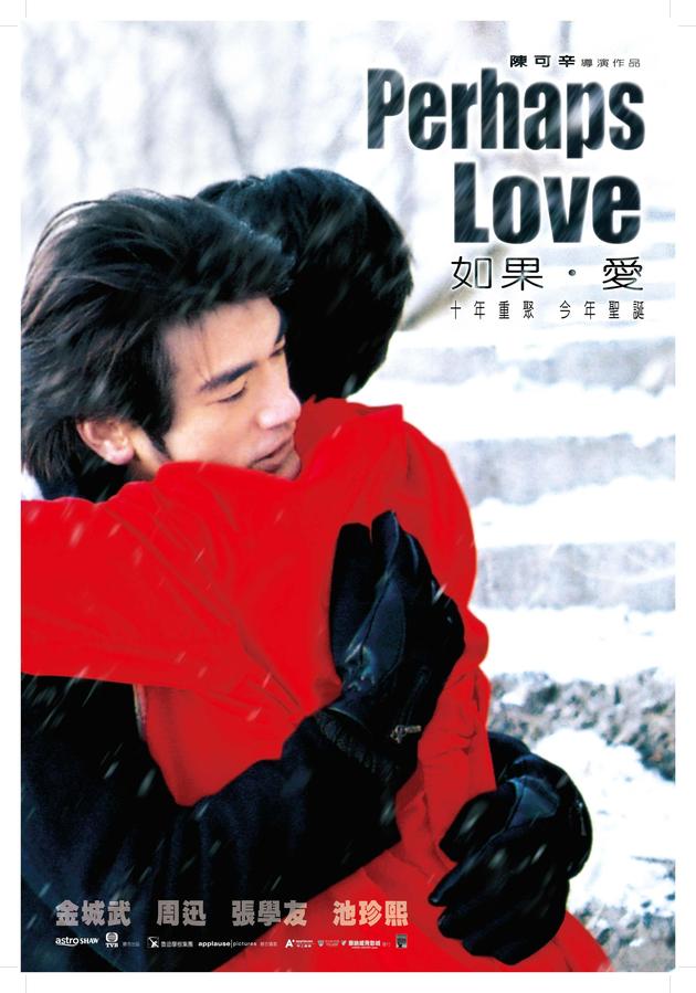 2005年陈可辛导演电影《如果·爱》