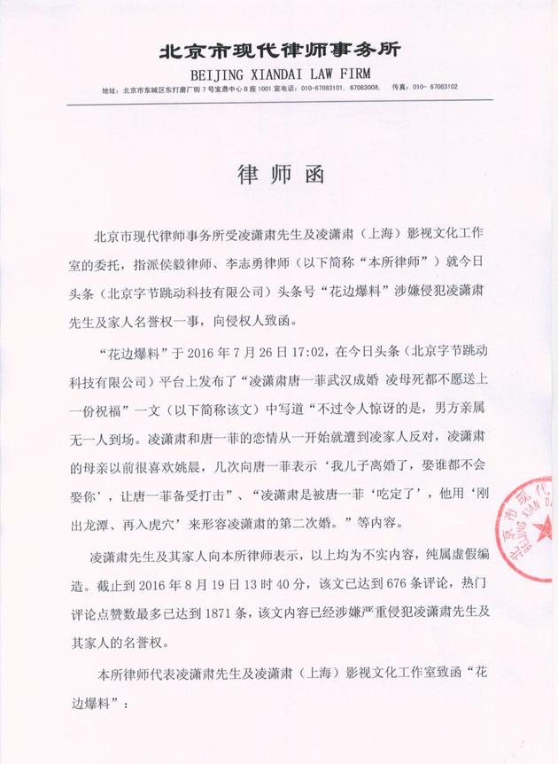 凌潇肃工作室律师函