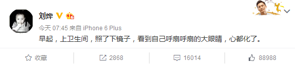 刘烨微博截图